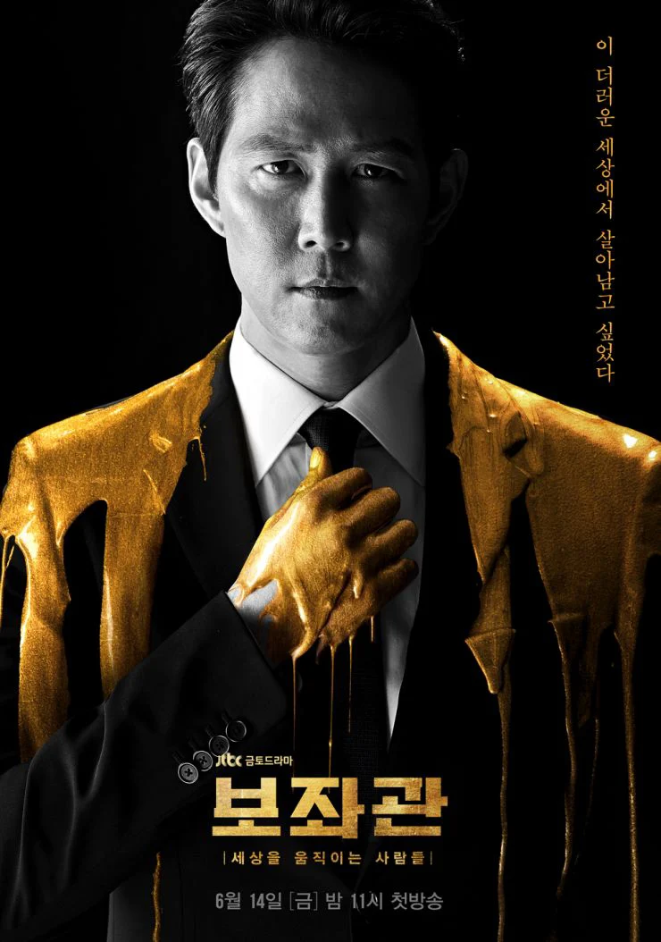 Phụ Tá (Phần 1) - Chief Of Staff (Season 1) (2019)