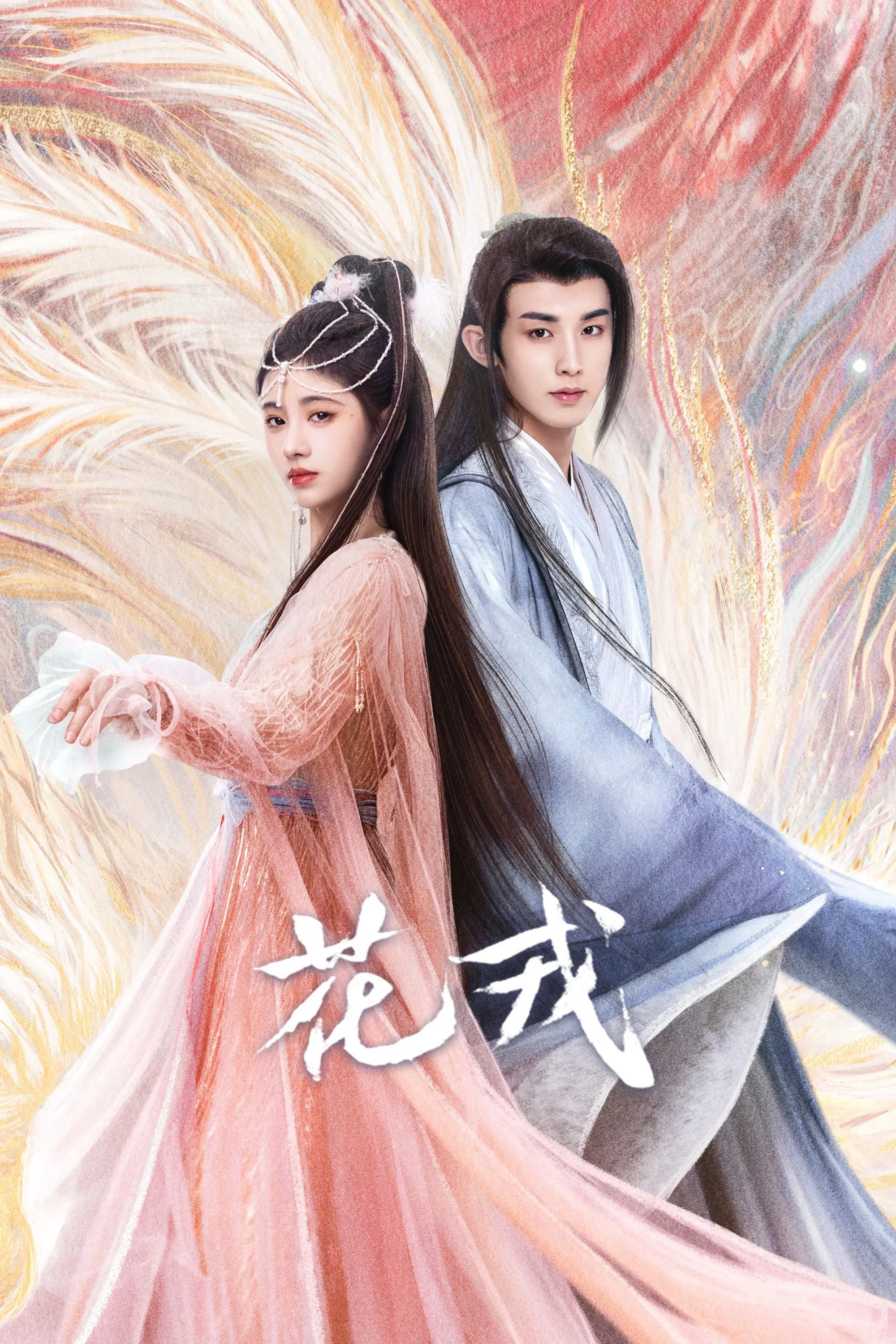 Hoa Nhung -  (2023)