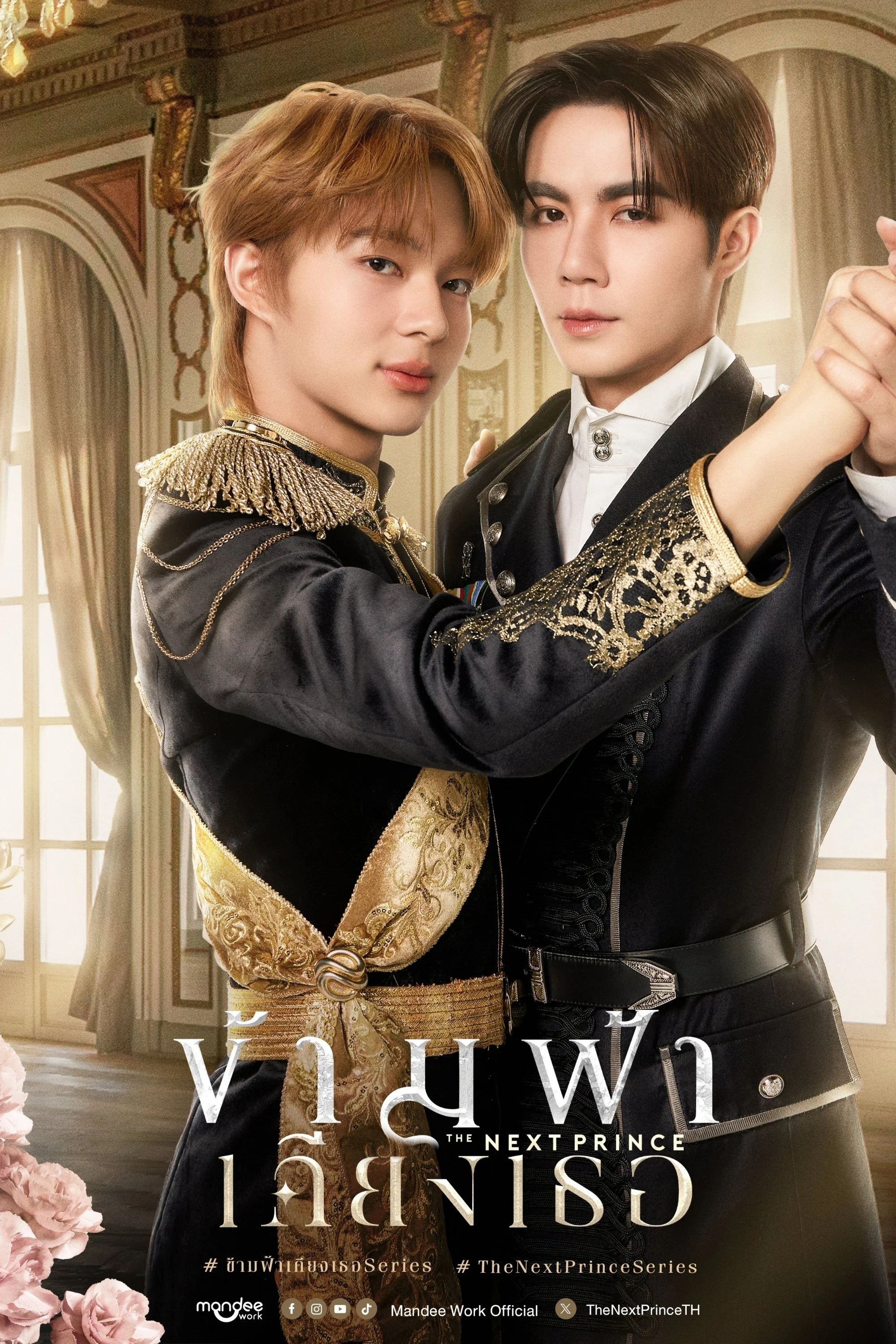 Băng Qua Bầu Trời Đến Bên Em - The Next Prince (2025)