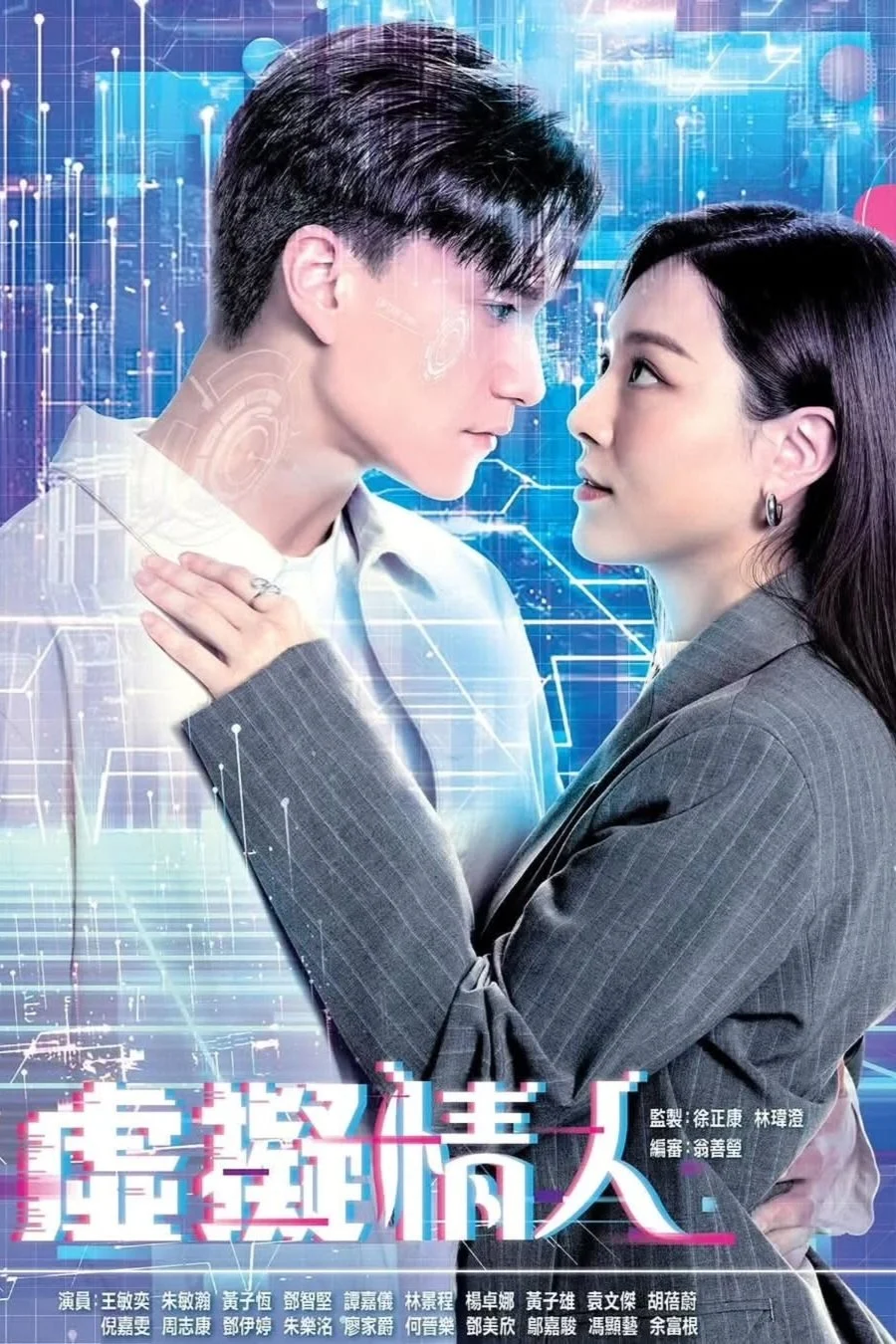 Người Tình Ảo - Love Virtually (2025)