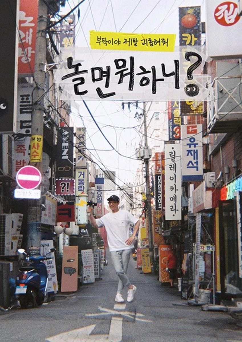 Bạn Chơi Thế Nào? (Hangout With Yoo) - How Do You Play? (2019)