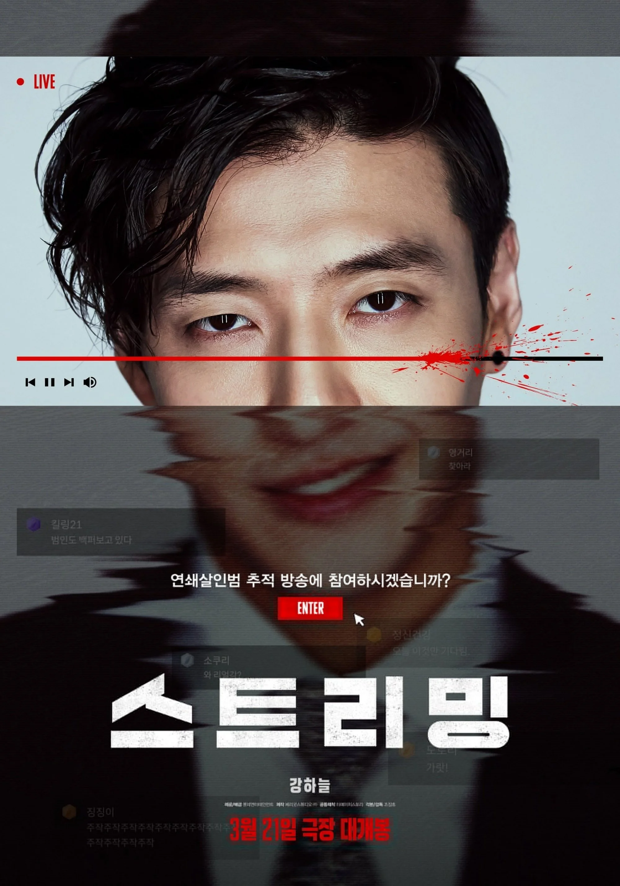 Phát Trực Tuyến - Streaming (2025)