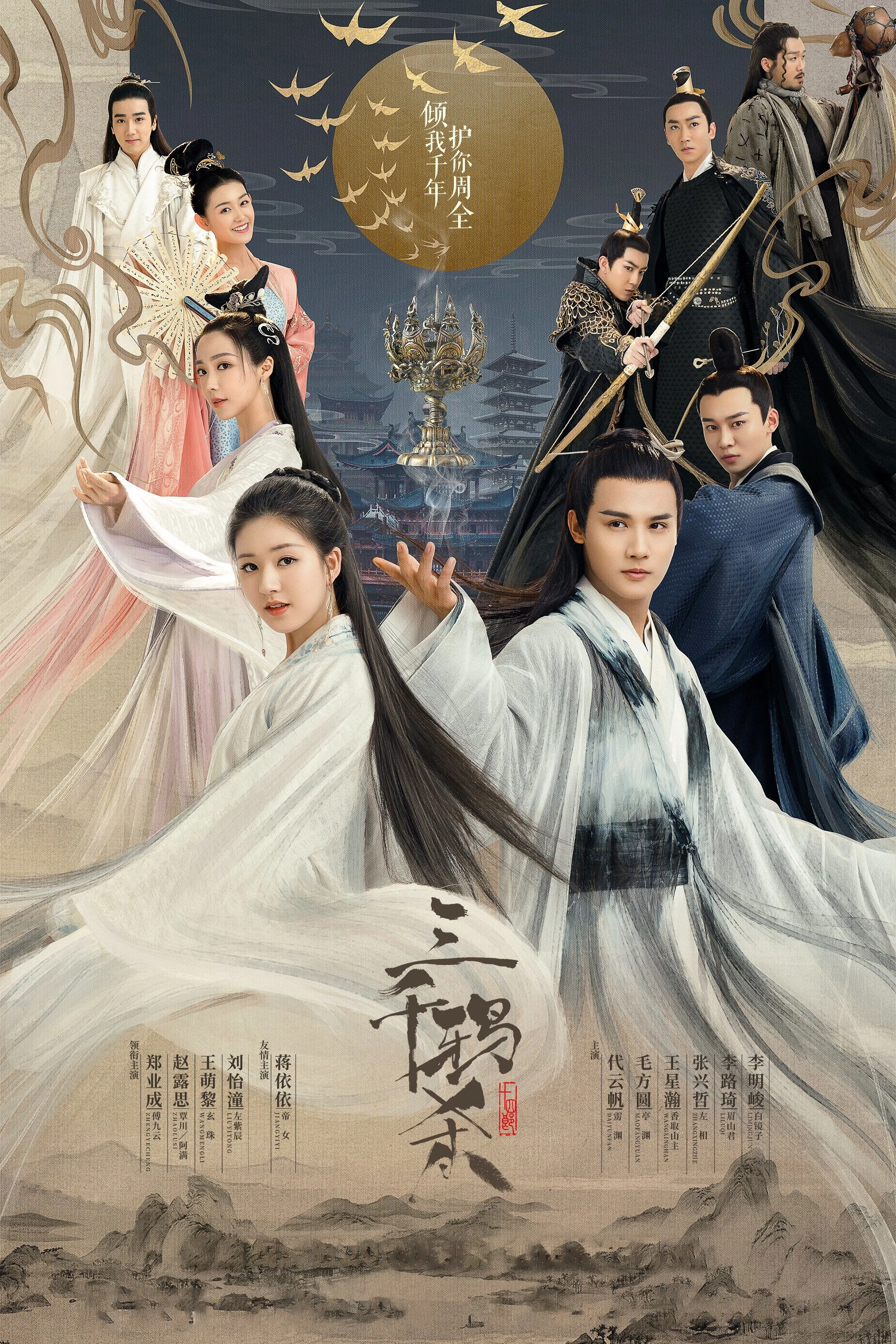 Tam Thiên Nha Sát - Love Of Thousand Years (2020)