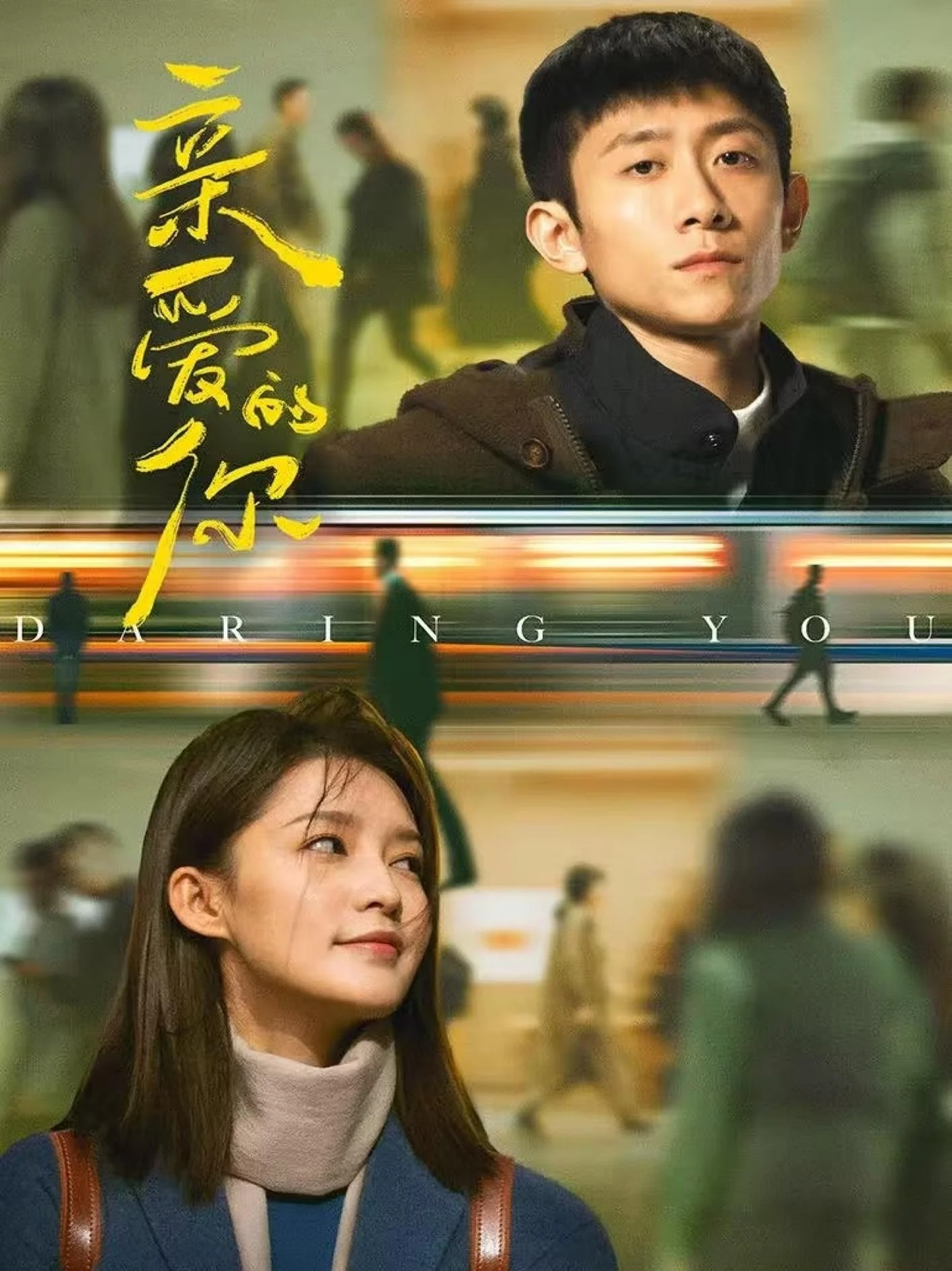 Em Thân Yêu - The Wonderful World (2025)